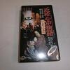 幻のVHS