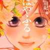 ちはやふる　Chihayafuru