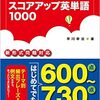 【6日目】TOEIC 独学記録　～交通3～　