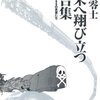 一日一言「神を視る力」