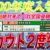 【栄冠ナイン2023#144】新入生スカウト2回失敗の全国優勝森投手ww入学すればエースも夢じゃない！？