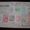 まさえもん秘湯スタンプ帳ｖｏｌ.１