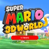スーパーマリオ3Dワールドをはじめた