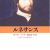 Ｐ・バーク「ルネサンス」