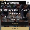 灼熱ではない石川ロードレース