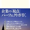 就活や公務員の面接官を言い負かす、言い返す、反論するということは効果的？逆効果？