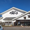 酒が呑めるぞ〜『空』『吟』『摩訶』・・・