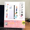 なんと10周年！『ジブン手帳 公式 パーフェクトガイドブック』今年も素敵な文房具も盛りだくさんです