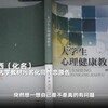 中国の大学教科書「同性愛は精神障害」と表記し裁判へ

