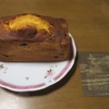 テストパイロットと同じEijiという名前の付く 西宮Eiji Nittaのパウンドケーキ