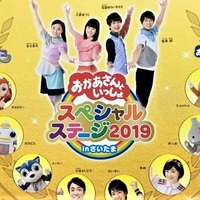 セトリ おかあさんといっしょスペシャルステージ が19年9月23日 月 祝 に放送 赤チャンネルブログ セトリ おかあさんといっしょスペシャルステージ が19年9月23日 月 祝 に放送 赤チャンネルブログ