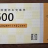 【株主優待】ジョイフル（9942）