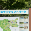 世間的にはゴールデンウィーク始まってる？富士川クラフトパークに行ってきた