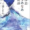 三浦しをん「神去なあなあ夜話」