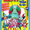 仮面ライダーと７にんのヒーロー