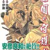 『皇国の守護者』3巻の感想、あるいは軍人とJKの共通点について