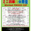 ぴのきお：ミニ四駆大会　ぴのきおＣＵＰ　７月１２日