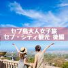 セブ島大人女子旅④【フォトジェニックなシラオガーデンへ！セブシティ市内観光 後編】