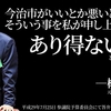 野党は、「柳瀬が証言する」に釣られるな！加計・森友学園事件は民主主義の根幹にかかわる問題だ。