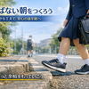 あれは痛かった〜から学んだこと｜通学路で転ばない朝の導線