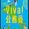 Viva!公務員　を観た