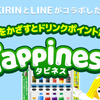 キリン自販機にLINEをかざすと、ポイントが貯まる「タピネス」