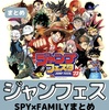 【ジャンフェス2023】SPY×FAMILYグッズまとめ(2022年12月17日・18日）