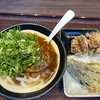 カレーうどん＋なす天＋から揚げ「伊吹や製麺」