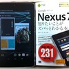 武井一巳さんのNexus7本を買いました。