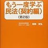 【法律の勉強の仕方】大きく分類してどこに当てはまるのかを考えるってとても大事。