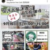 もうすぐ 9/17(日)、18(月)ペットに関する商品が並ぶ『PET FESTA INAGE』開催！ 稲毛海浜公園