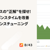 インデックスの"正解"を探せ！決済レスポンスタイムを改善したパフォーマンスチューニング