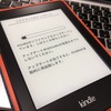 ［ま］要確認！Kindle paperwhite（2013年モデル）のソフトウェアが「5.4.3.2」にアップデートされています @kun_maa