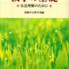 持ち運べる仏教辞書！仏教哲学大辞典は重いよというあなたへ