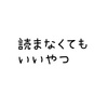 はじめに……正直、読まなくてもいいページですね( ´_ゝ`)