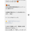 偽アカウントにご用心。