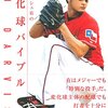大谷翔平、57盗塁＆54号