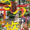 『ざつ旅』アニメ化企画進行中