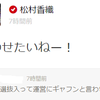 AKB48選抜総選挙6/6開催！昨年17位の松村香織「目標は16位以内」「（運営にギャフンと）言わせたいねー！」