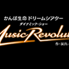 雪組「Music Revolution!」観劇