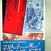 満蒙開拓青少年義勇軍の闇が深すぎて泣ける