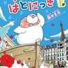 今フランスはとにっき 一年エンジョイ!帰国の時期になりました / 藤田里奈という漫画にとんでもないことが起こっている？