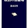 総選挙、各党トップが書いた本・書かれた本：新党大地