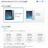 Apple、iPad mini Retina（Wi-Fi）の販売を開始