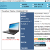 ThinkPad T440s 、キミに決めた！