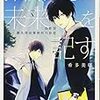 探偵日誌は未来を記す ~西新宿 瀬良探偵事務所の秘密~ （★★★★☆）