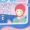 福田隆浩「たぶん みんなは 知らないこと」（KADOKAWA 2022）