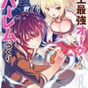 史上最強オークさんの楽しい異世界ハーレムづくり 5巻 ネタバレ 無料【邪神禍津神の封印が何者かによって】