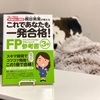 梶谷美果が教えるこれであなたも一発合格　FP3級参考書　＆　問題集