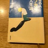 『絶望名人カフカの人生論』